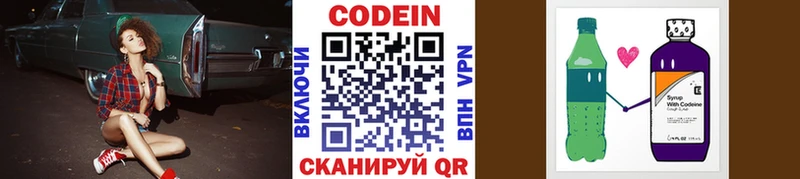 Codein напиток Lean (лин)  Мещовск 